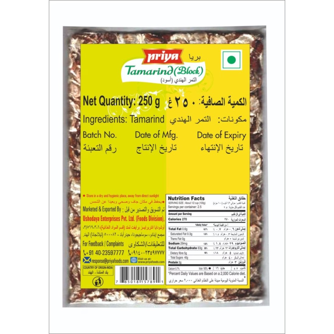 Priya Premium Tamarind Block 250g