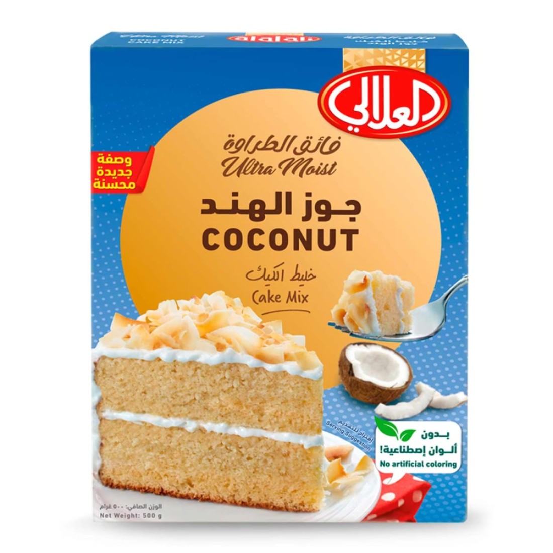 العلالي خليط كعك جوز الهند رطب جدا 500 غرام
