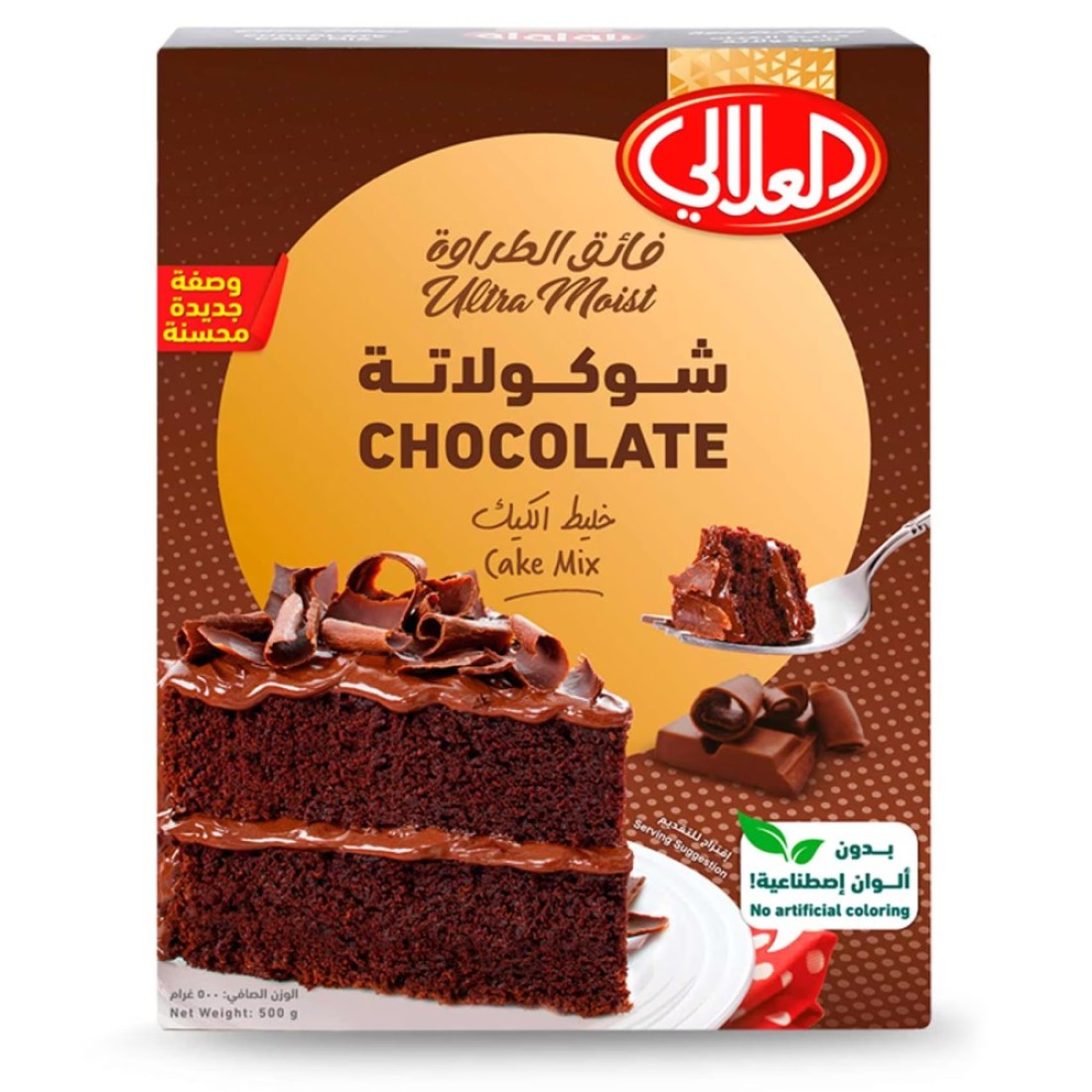 العلالي خليط كعك الشوكولاته رطب جدا 500 غرام