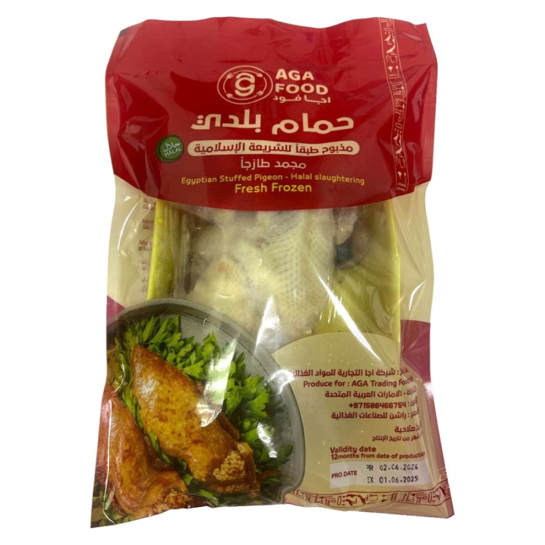 أغا فود حمام محشو مجمد 500 غرام