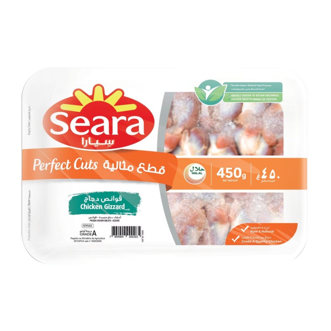سيارا قوانص دجاج مجمدة 450 غرام