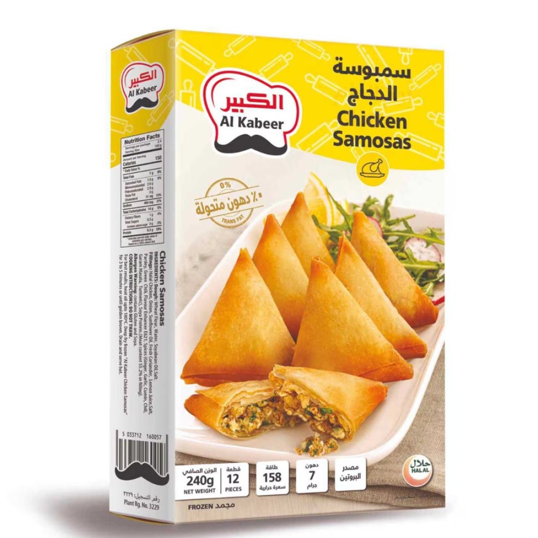 الكبير سمبوسة الدجاج 240 غرام