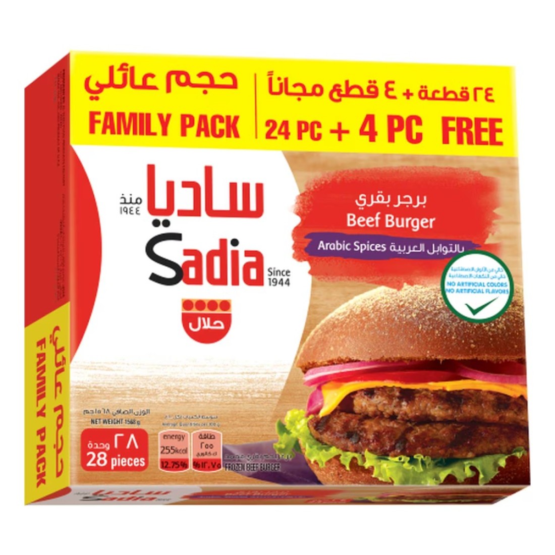 Sadia Beef Burger 28 count 1.56kg