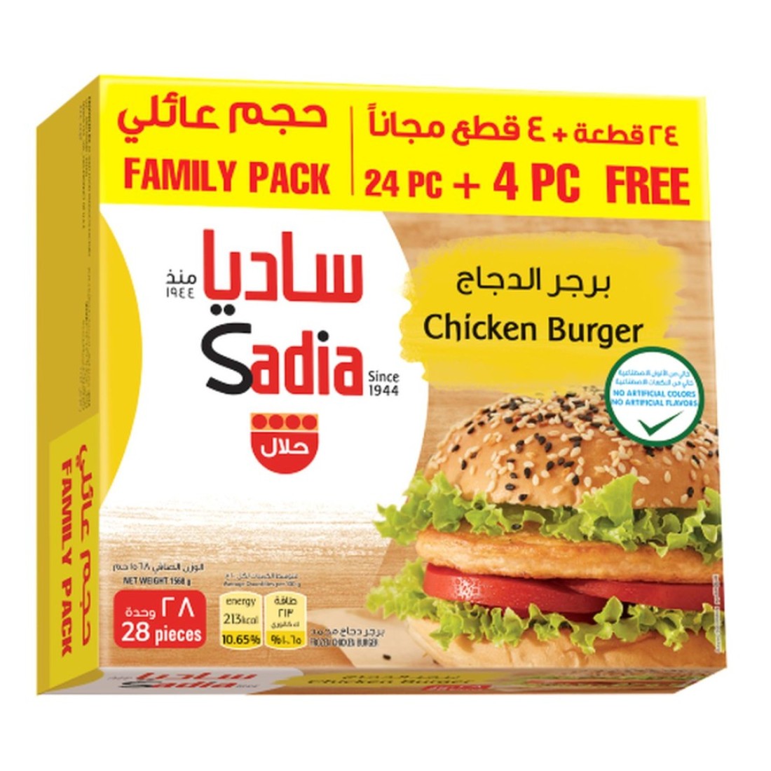 Sadia Chicken Burger 1.2kg