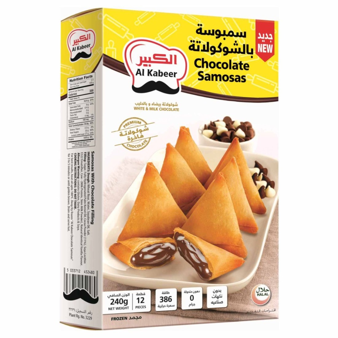 الكبير سمبوسة بالشوكولاته 240 غرام