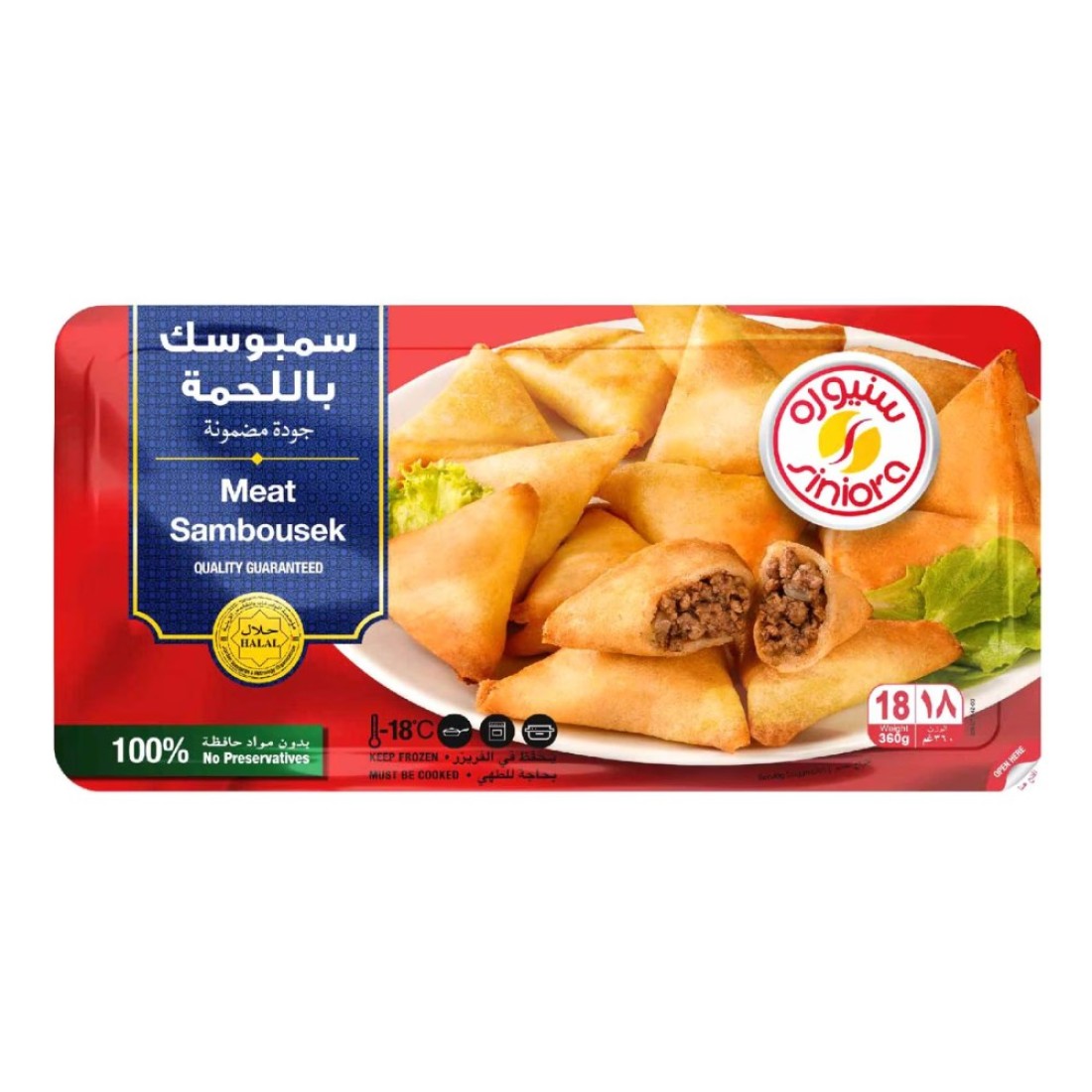 سينيورة سمبوسة باللحم 360 غرام