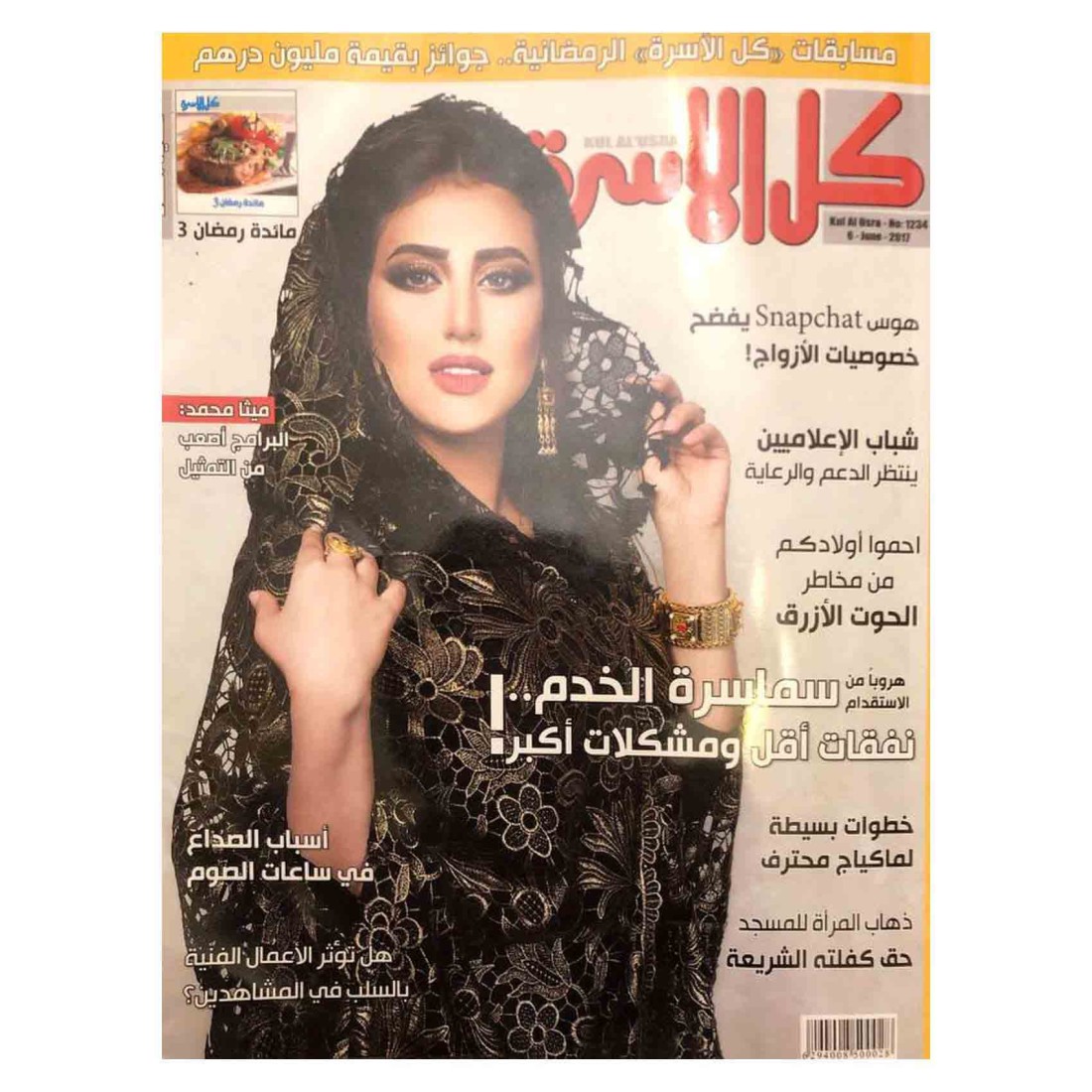 كل الأسرة مجلة