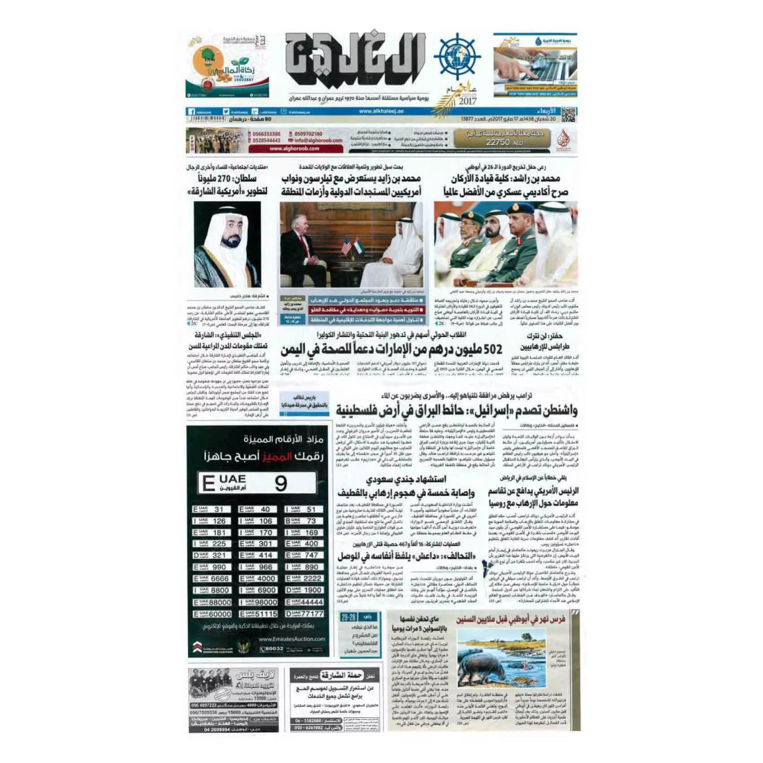 الخليج صحيفة يومية بالعربية