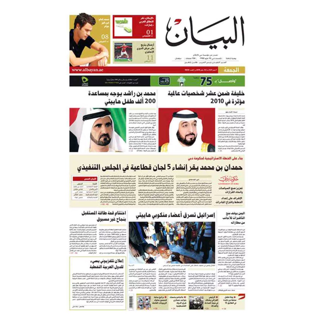 البيان صحيفة يومية