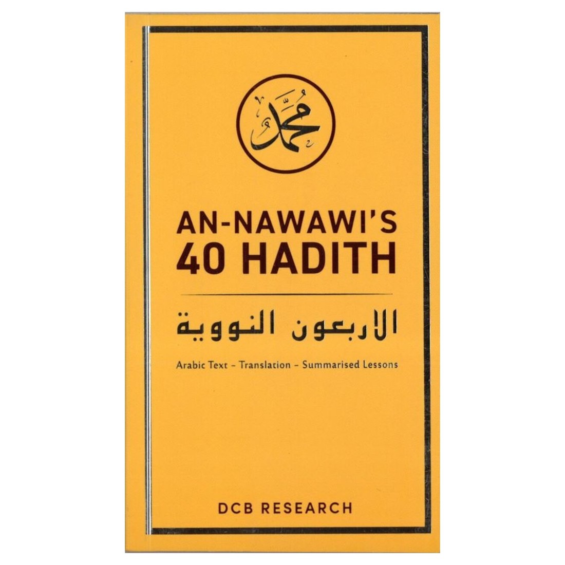 أربعون حديثًا للإمام النووي
