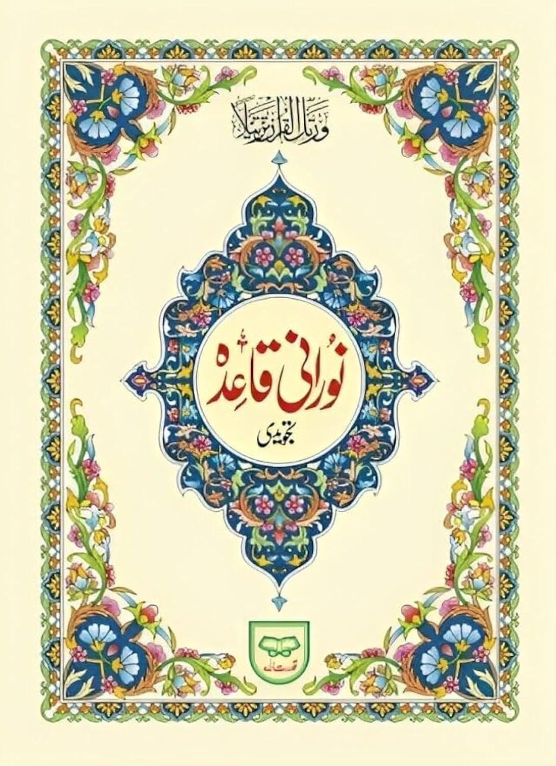 Noorani Qaida 17*24 - Ref 271