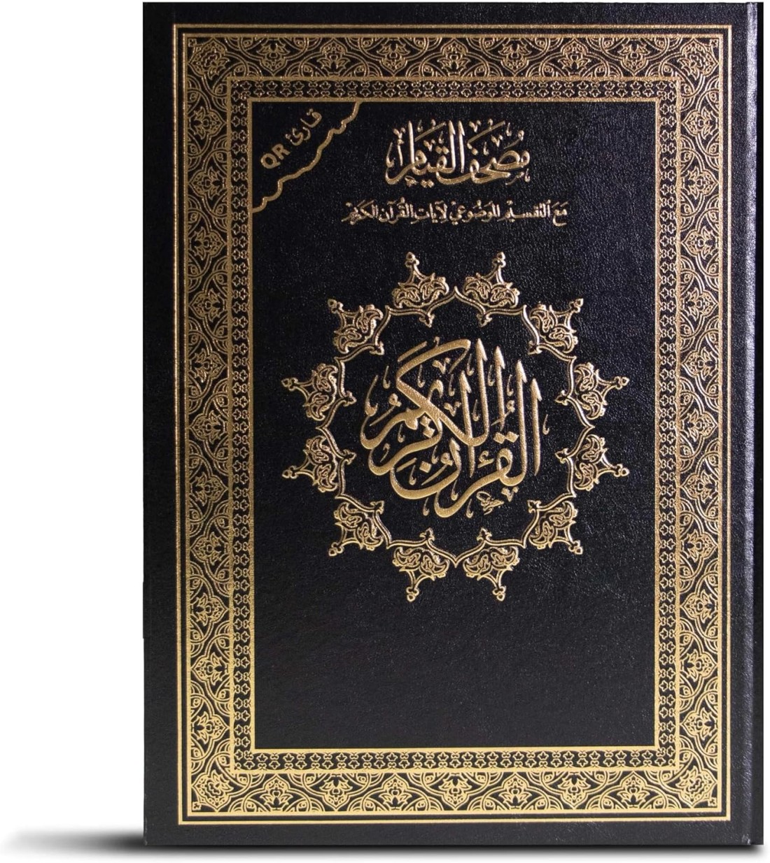 مصحف القيام، قرآن القيام، مقاس 25/35 سم أسود