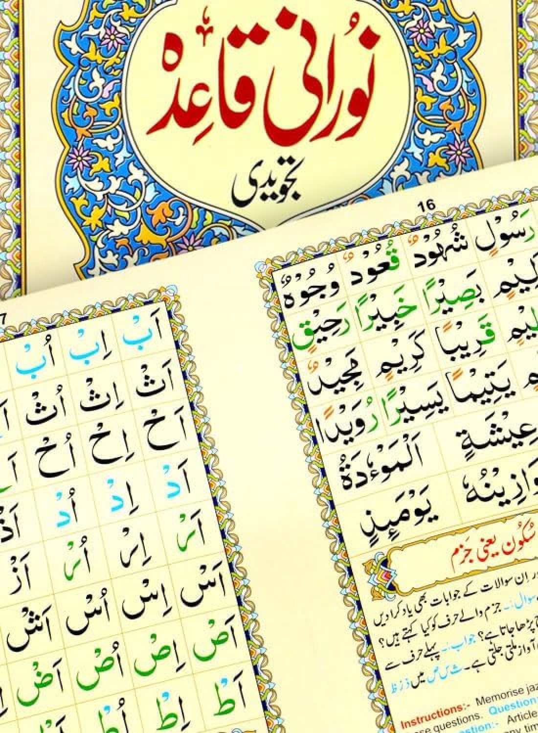 
Noorani Qaida in Urdu script, Qudratullah, medium size, 14 x 20