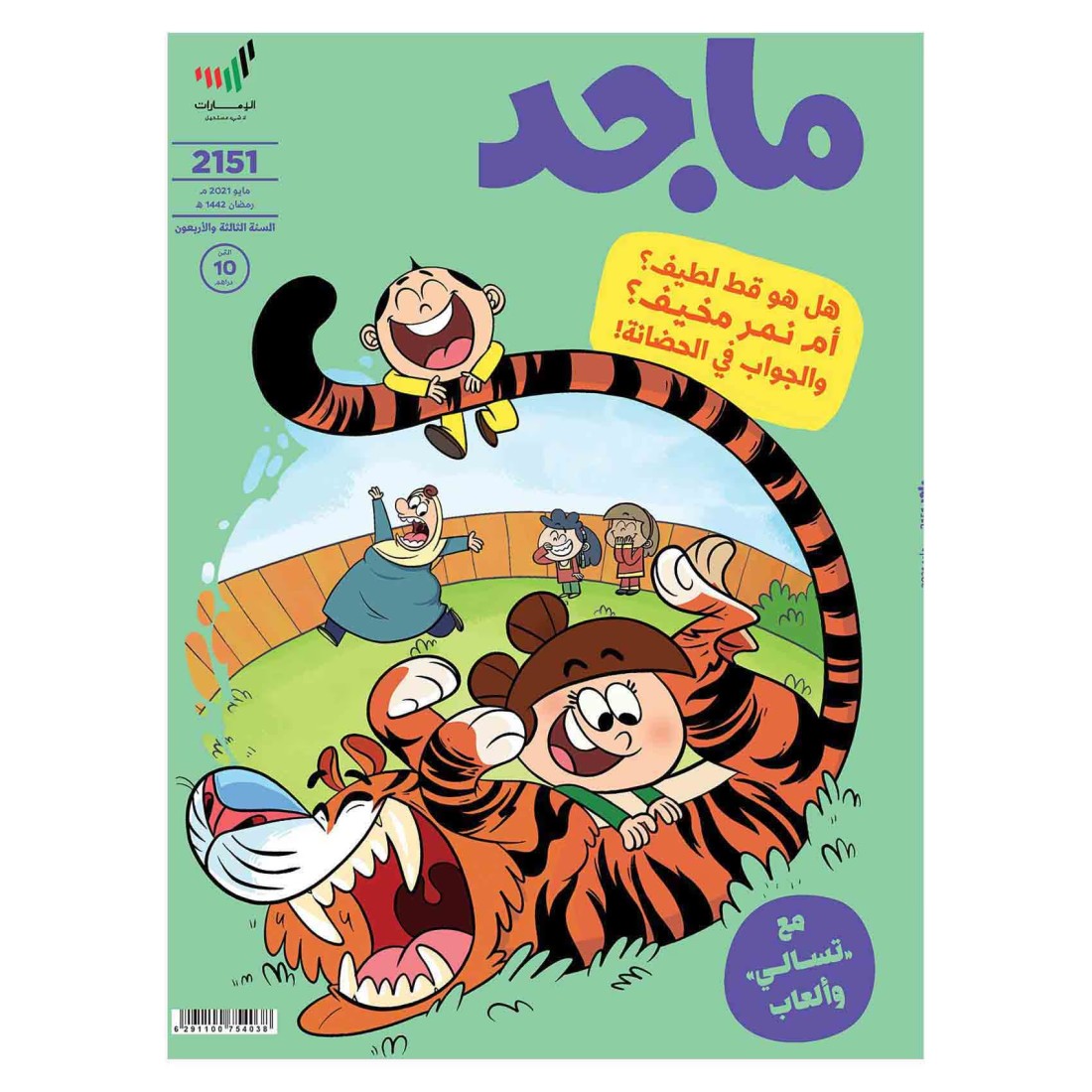 ماجد مجلة
