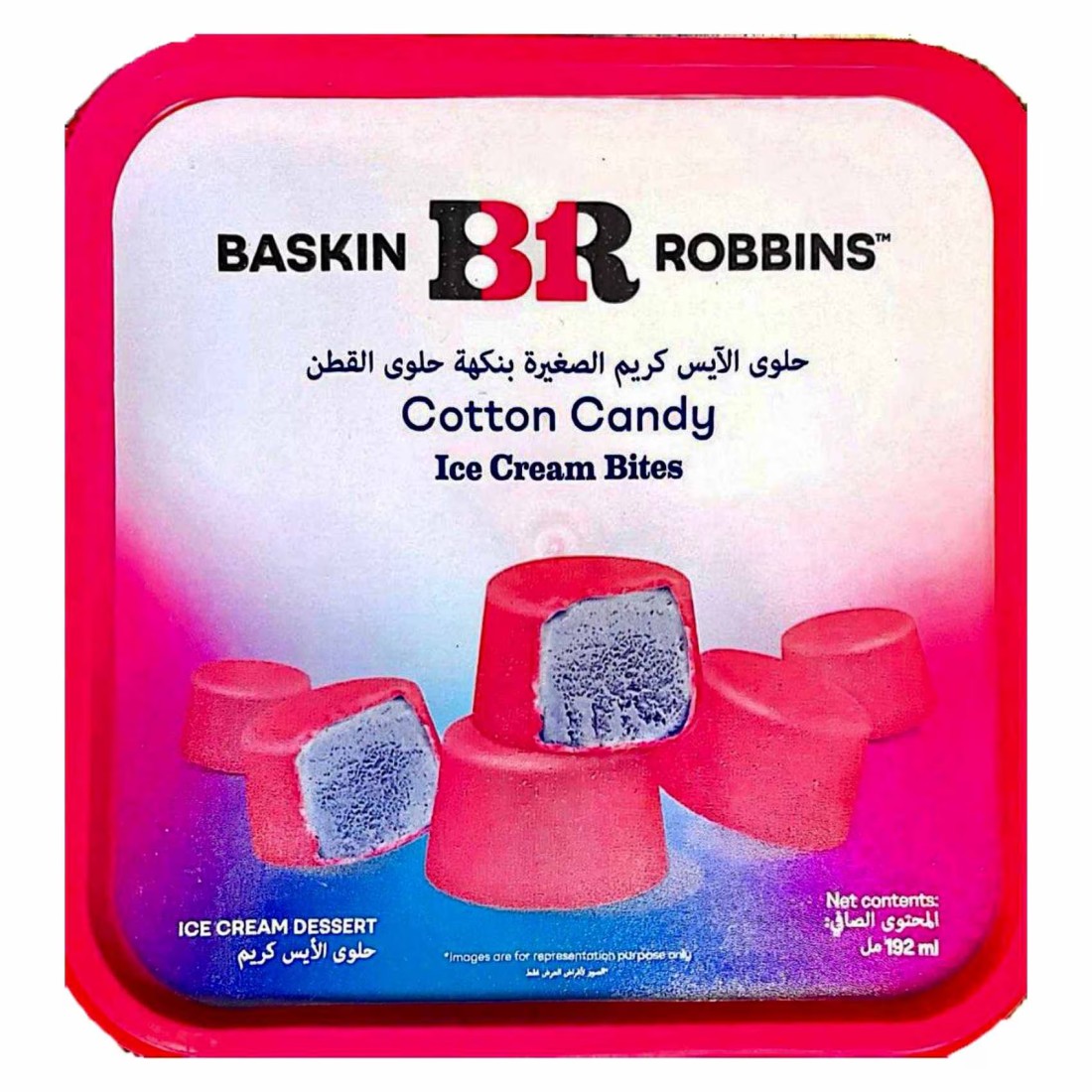باسكن روبنز قضمات آيس كريم حلوى القطن 192 ملل