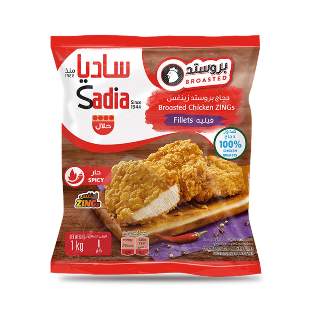 ساديا زينغ فيليه الدجاج 1 كغ