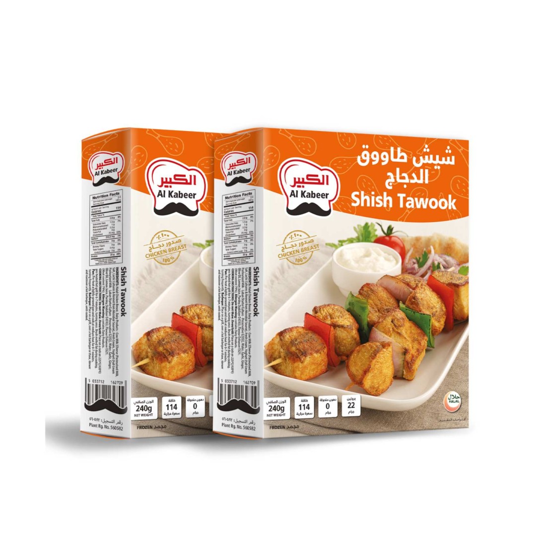 الكبير شيش طاووق دجاج 240 غرام حزمة من 2