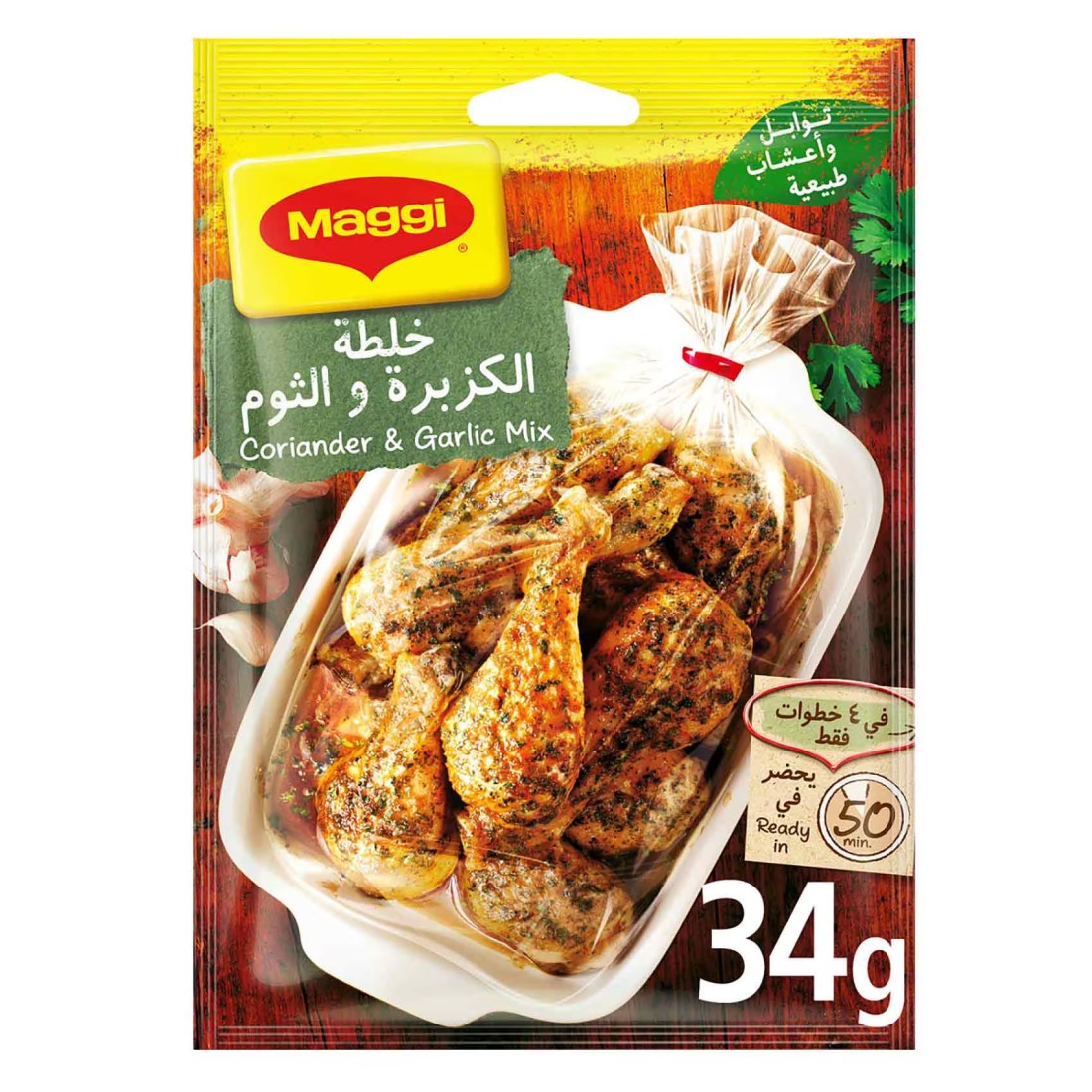 نستله ماغي خلطة الطبخ بالكزبرة والثوم 34 غرام