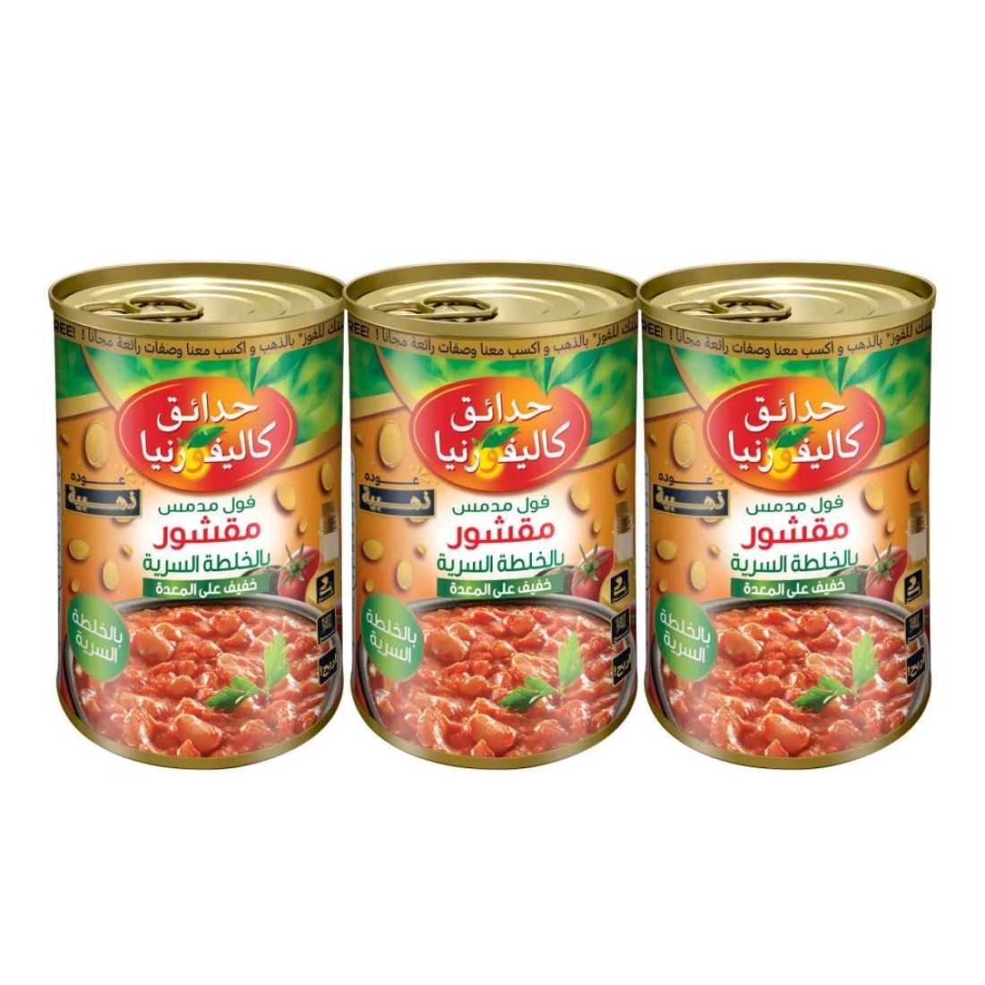 California Garden Peeled Fava Beans Secret Recipe 450g Pack of 3