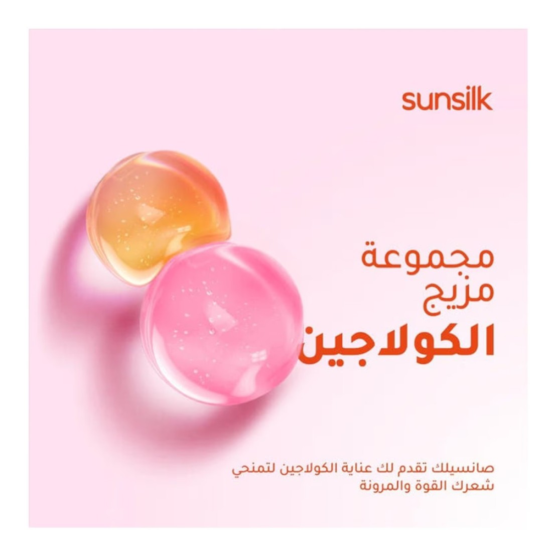 Sunsilk Collagen Blends Moisture Bomb Hair Mask 220ml
