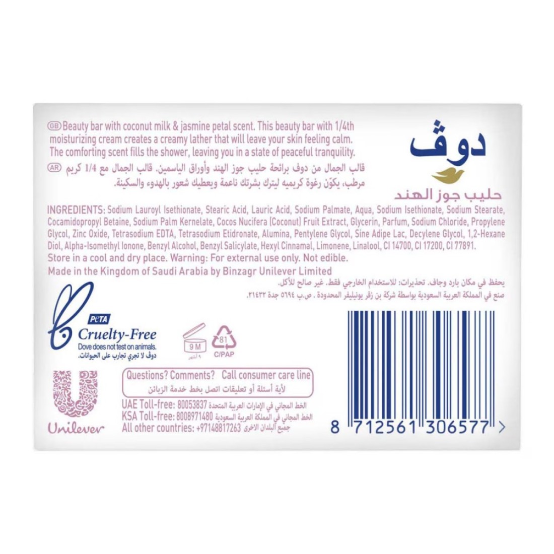 Dove Purely Pampering Coconut Milk Beauty Cream Bar 135g Pink