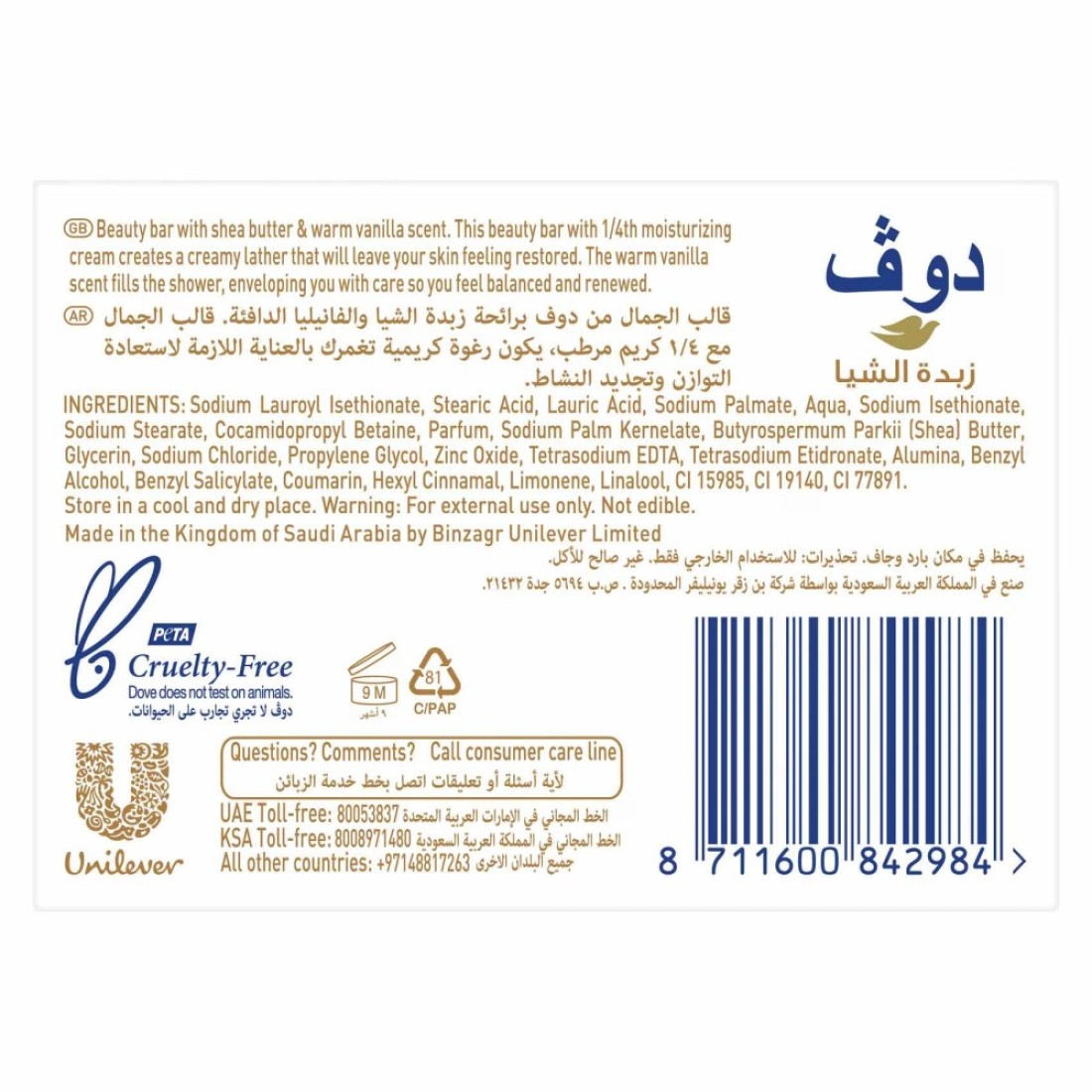 Dove Purely Pampering Shea Butter Beauty Cream Bar 135g White