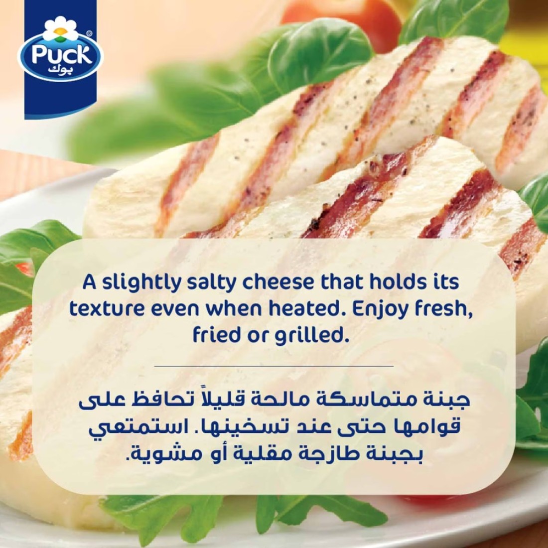 Puck Halloumi Cheese, 200g