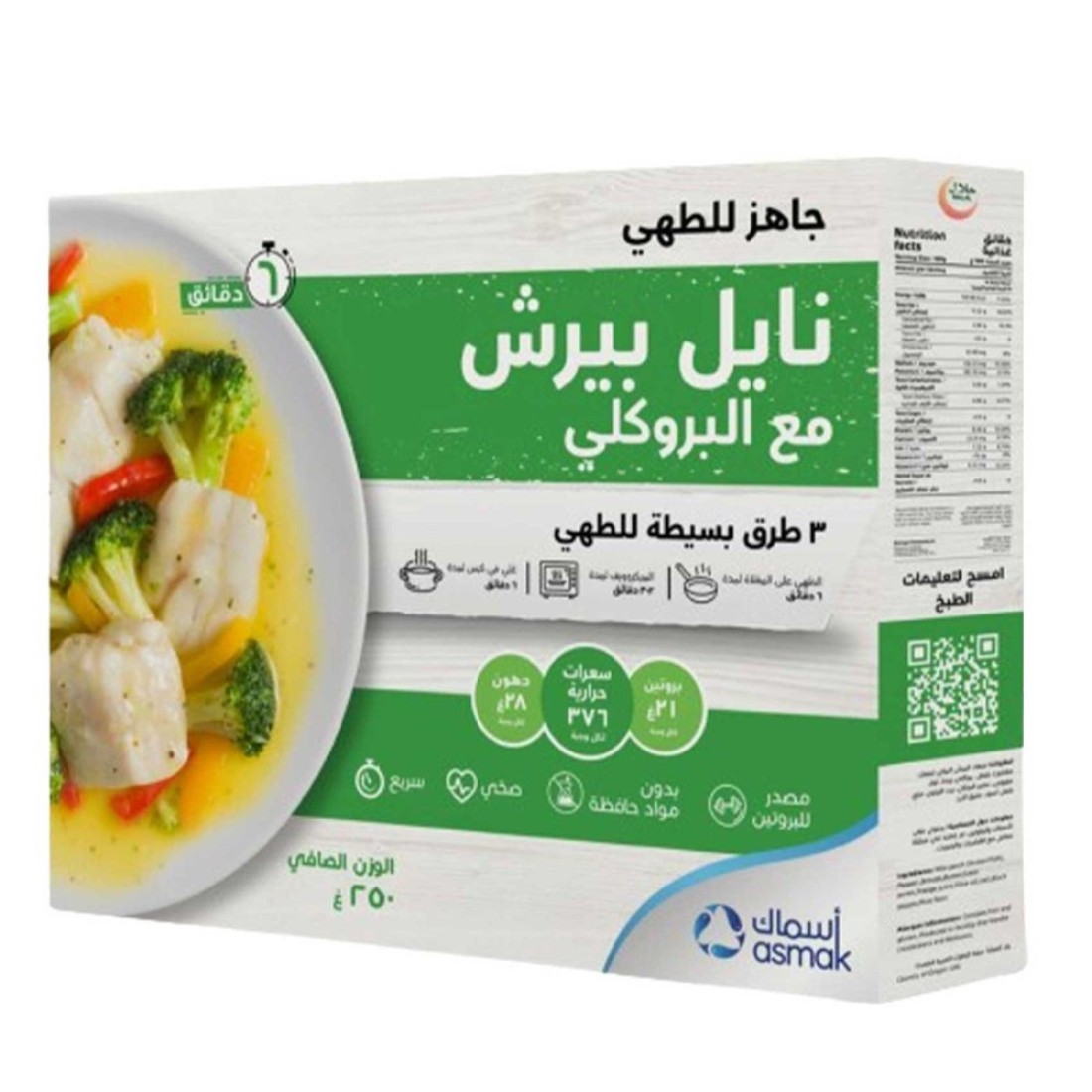 Asmak Ready-to-Cook Nile Perch with Broccoli 250g