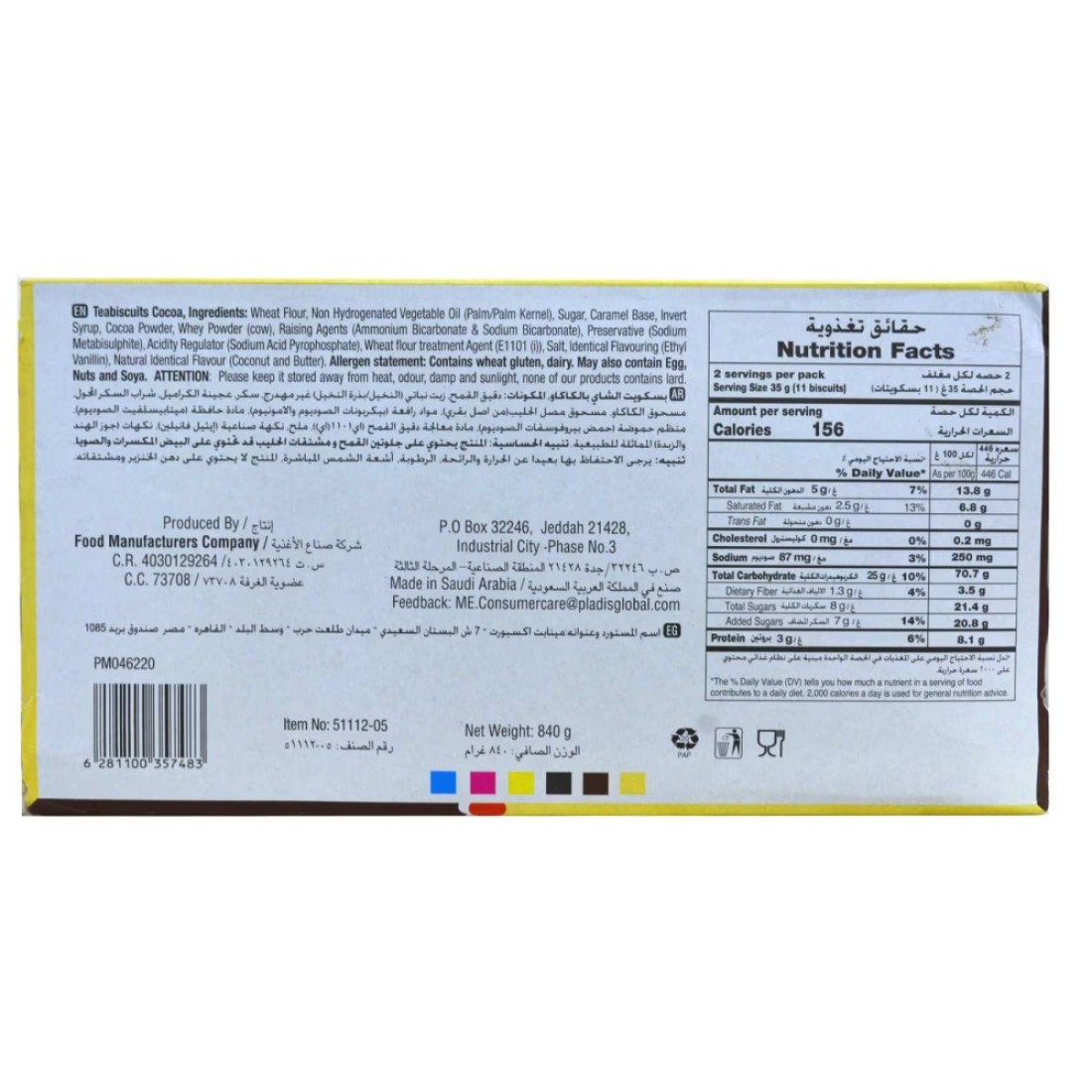 Ulker Cocoa Tea Biscuits, 75g Pack of 12