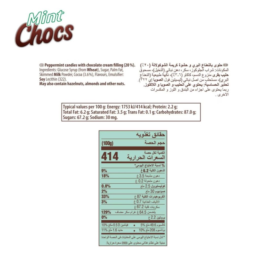 Storck Mint Chocs Peppermint Candy with Chocolate Cream Filling, 200g