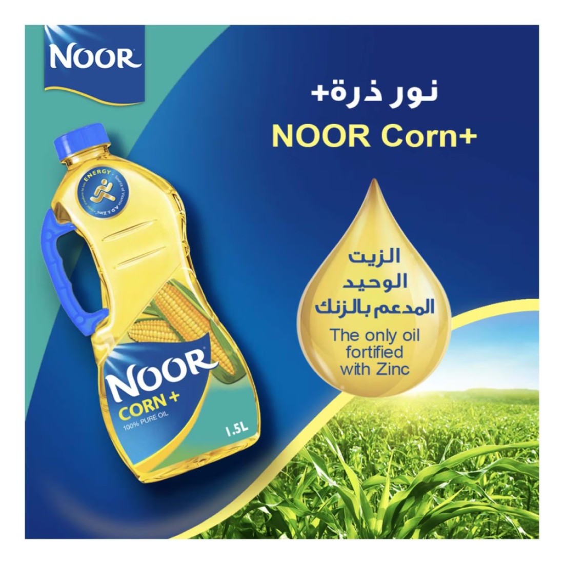 نور زيت الذرة بلس النقي 1.5 لتر