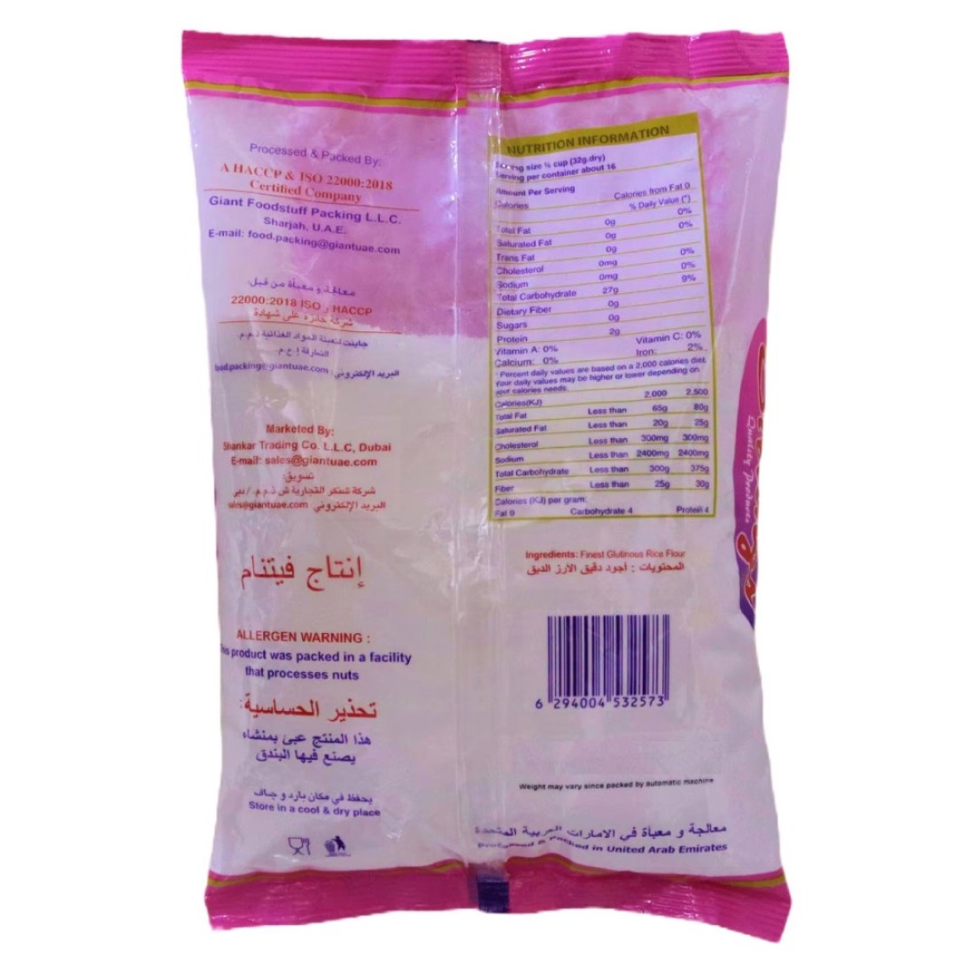 Siblings Glutinous Rice Flour, 500g