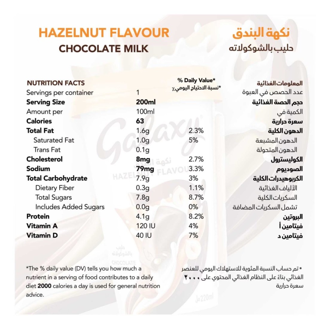 Galaxy Chocolate Milk Hazelnut Flavour 220ml