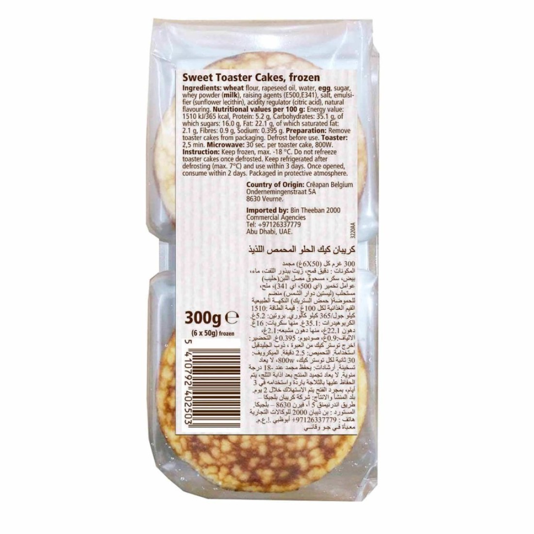 كريبان فطائر محمصة حلوة لذيذة 300 غرام