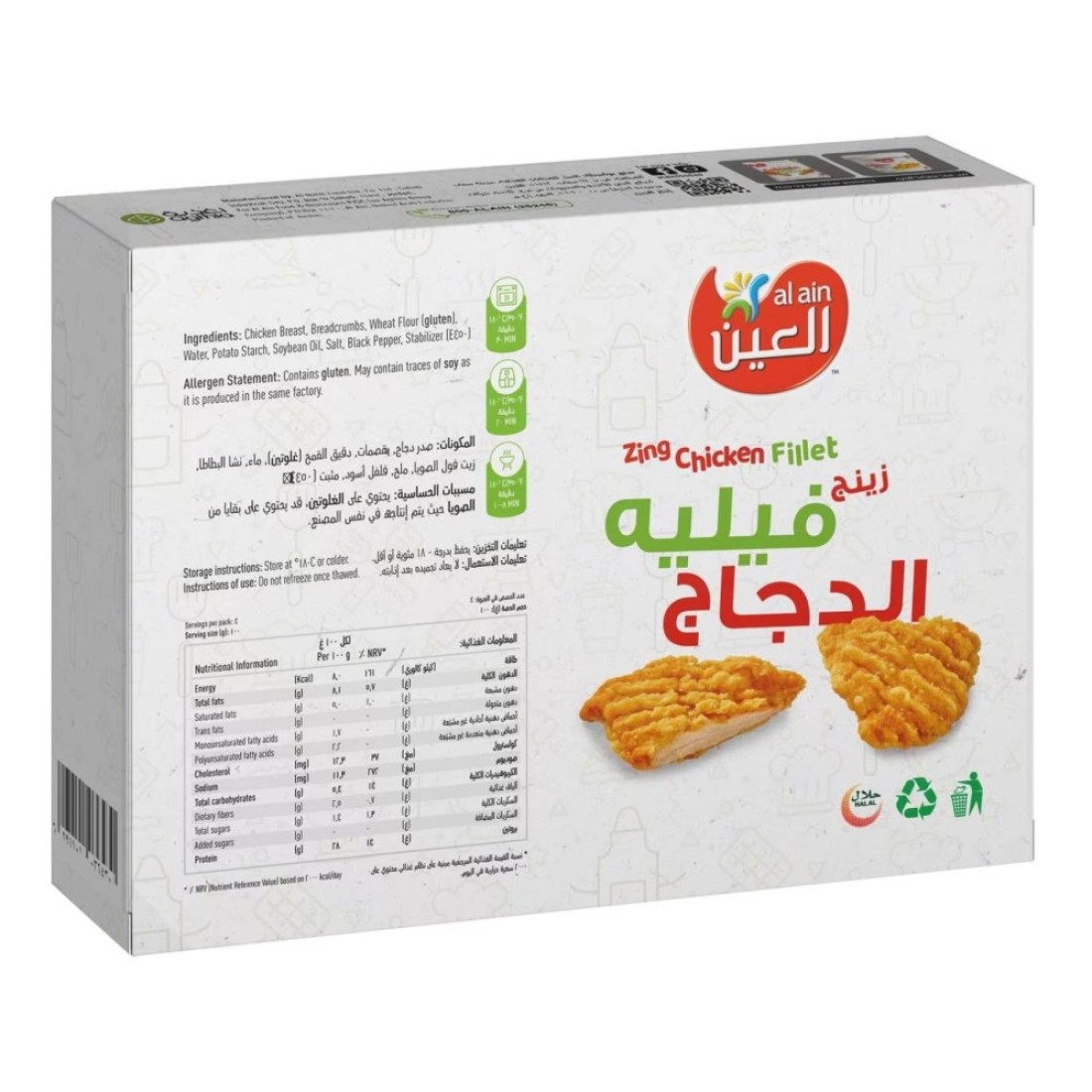 العين فيليه دجاج زينغ 400 غرام حزمة من 2