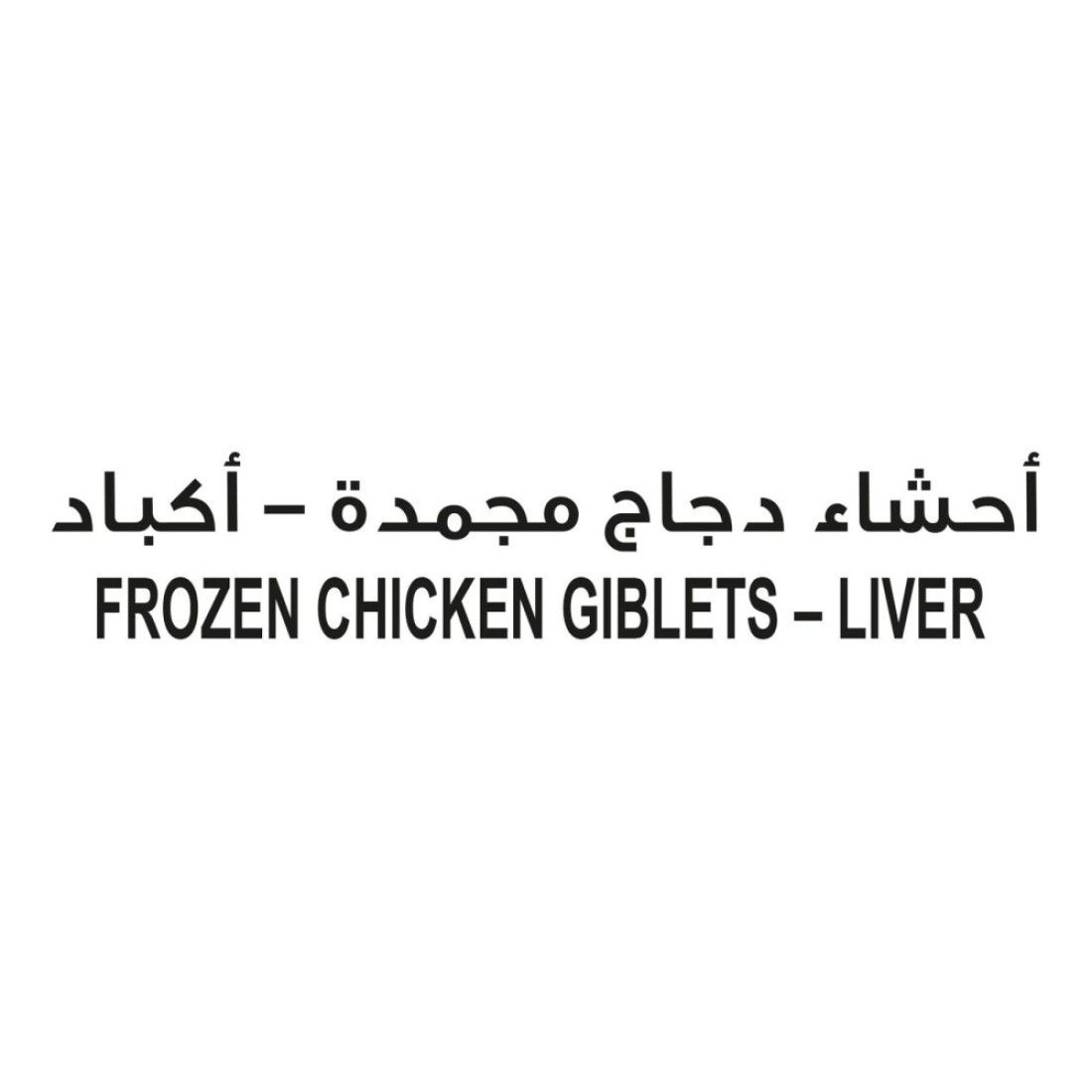 سيارا كبد الدجاج 450 غرام