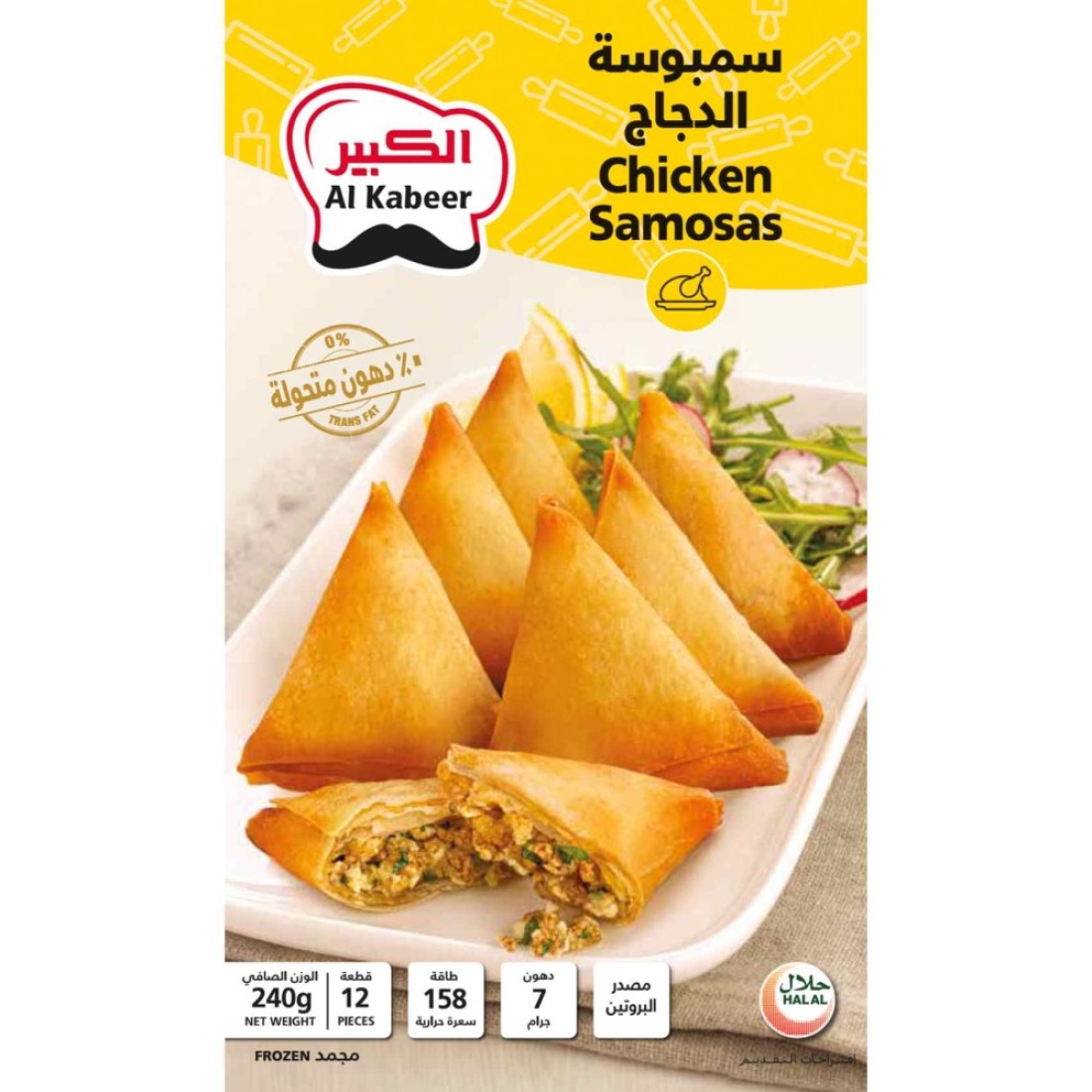 الكبير سمبوسة الدجاج 240 غرام