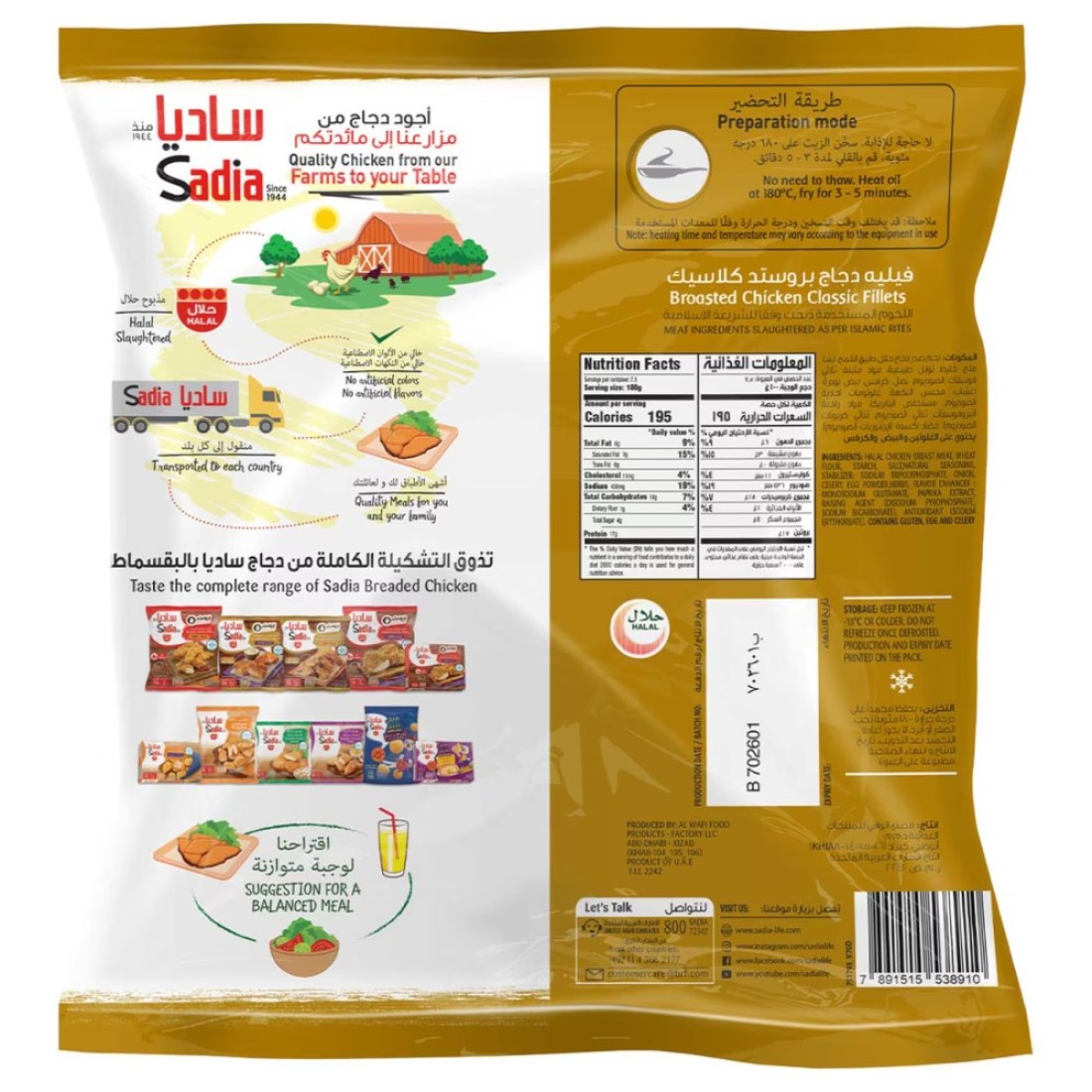 Sadia Broasted Chicken Classic Fillets Non Spicy 750g Pack of 2