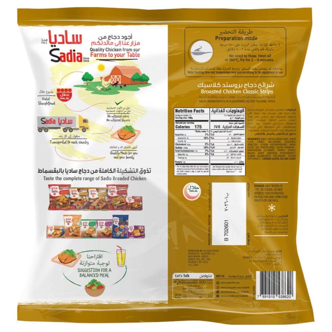 Sadia Broasted Chicken Classic Strips Non Spicy 750g Pack of 2