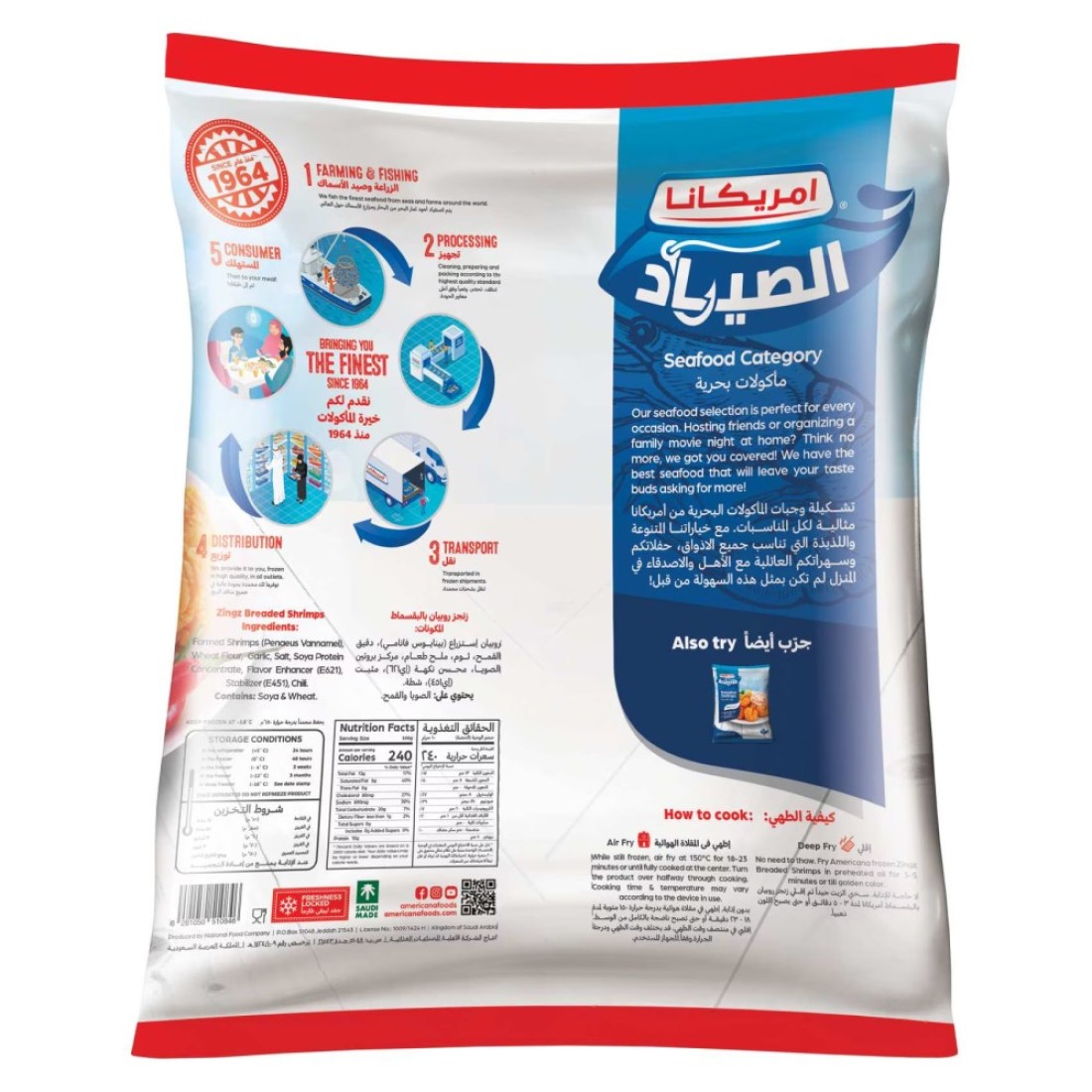 أمريكانا الصياد زينغز روبيان بالبقسماط حار و مقرمش مجمد 750 غرام
