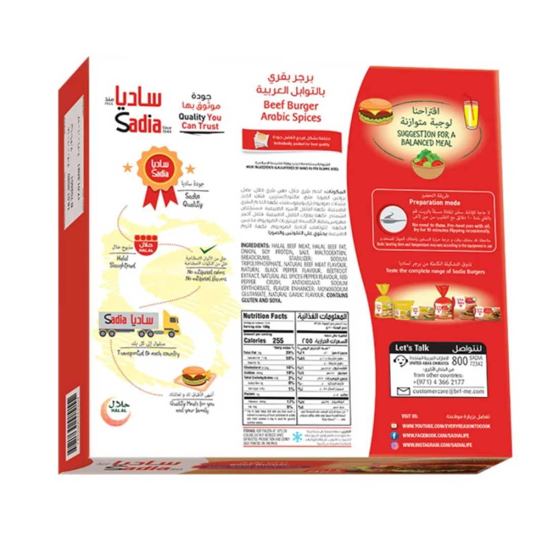 Sadia Beef Burger 1.344kg