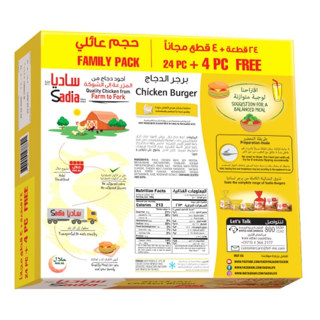 Sadia Chicken Burger 1.2kg