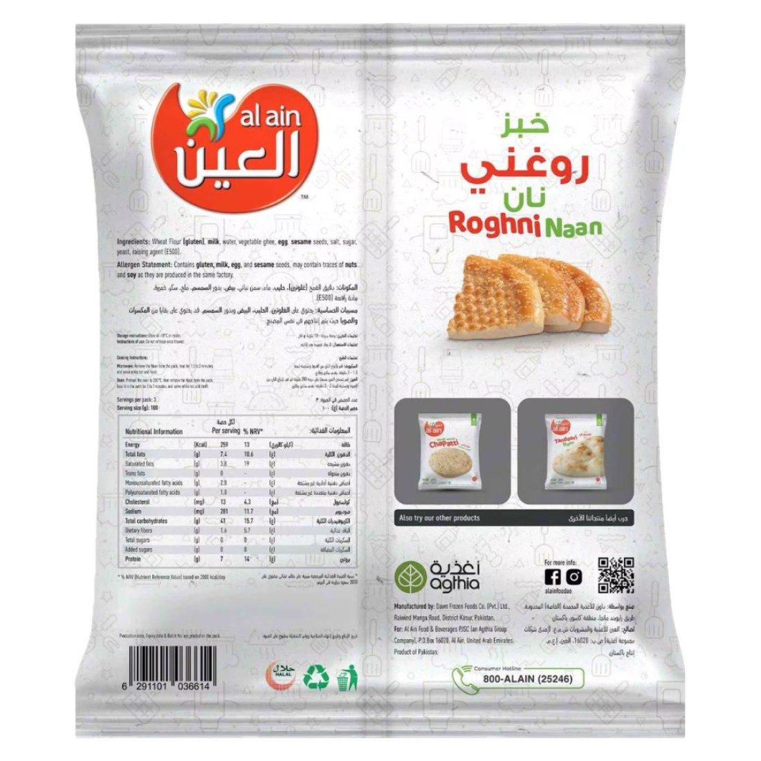 Al Ain Roghni Naan 300g