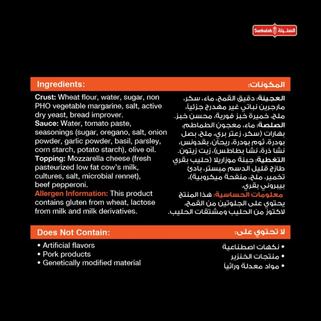 السنبلة بيتزا بالبيبروني والخضار الخاصة 470 غرام