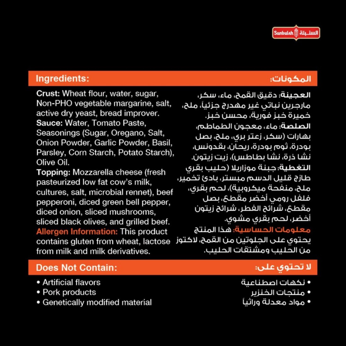 السنبلة سوبر سوبريم بيتزا 470 غرام