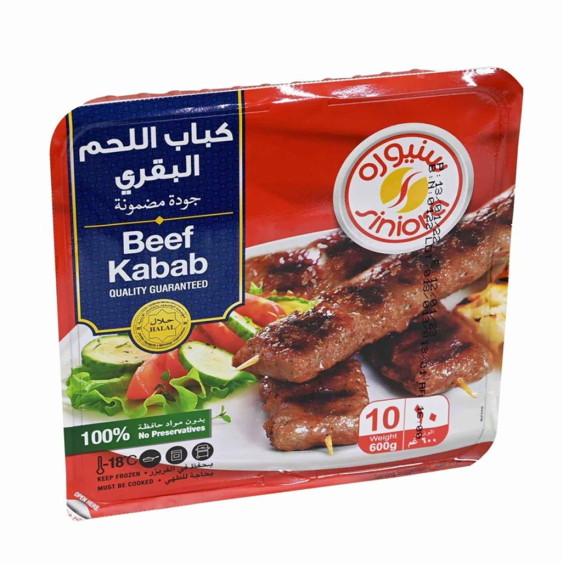 سنيورة كباب لحم بقري مجمد 600 غرام