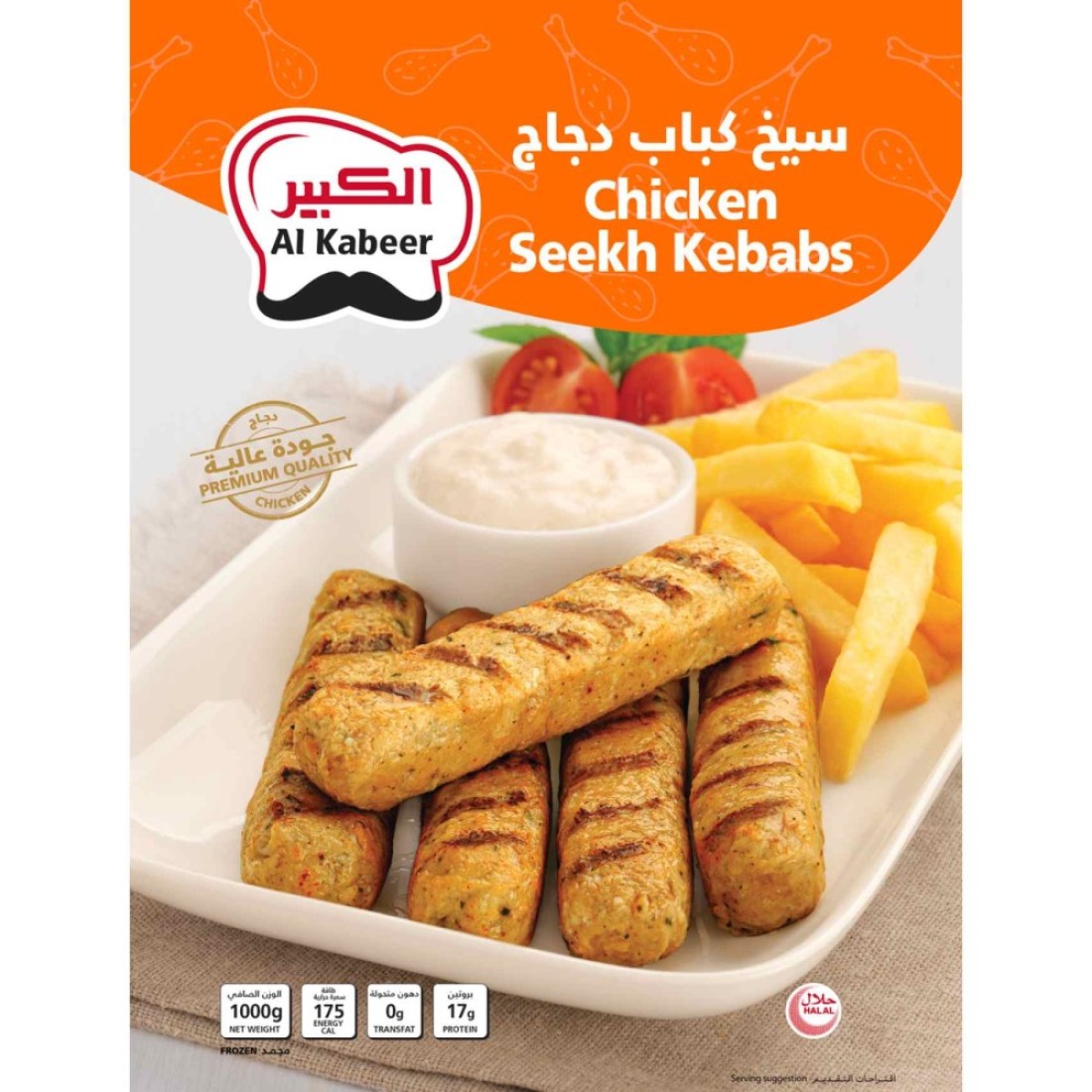 الكبير كباب دجاج مجمد 1 كغ