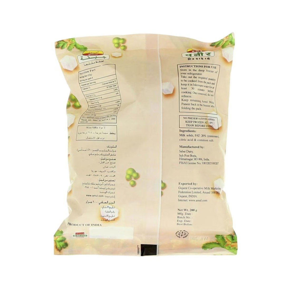 Amul Malai Paneer 200g