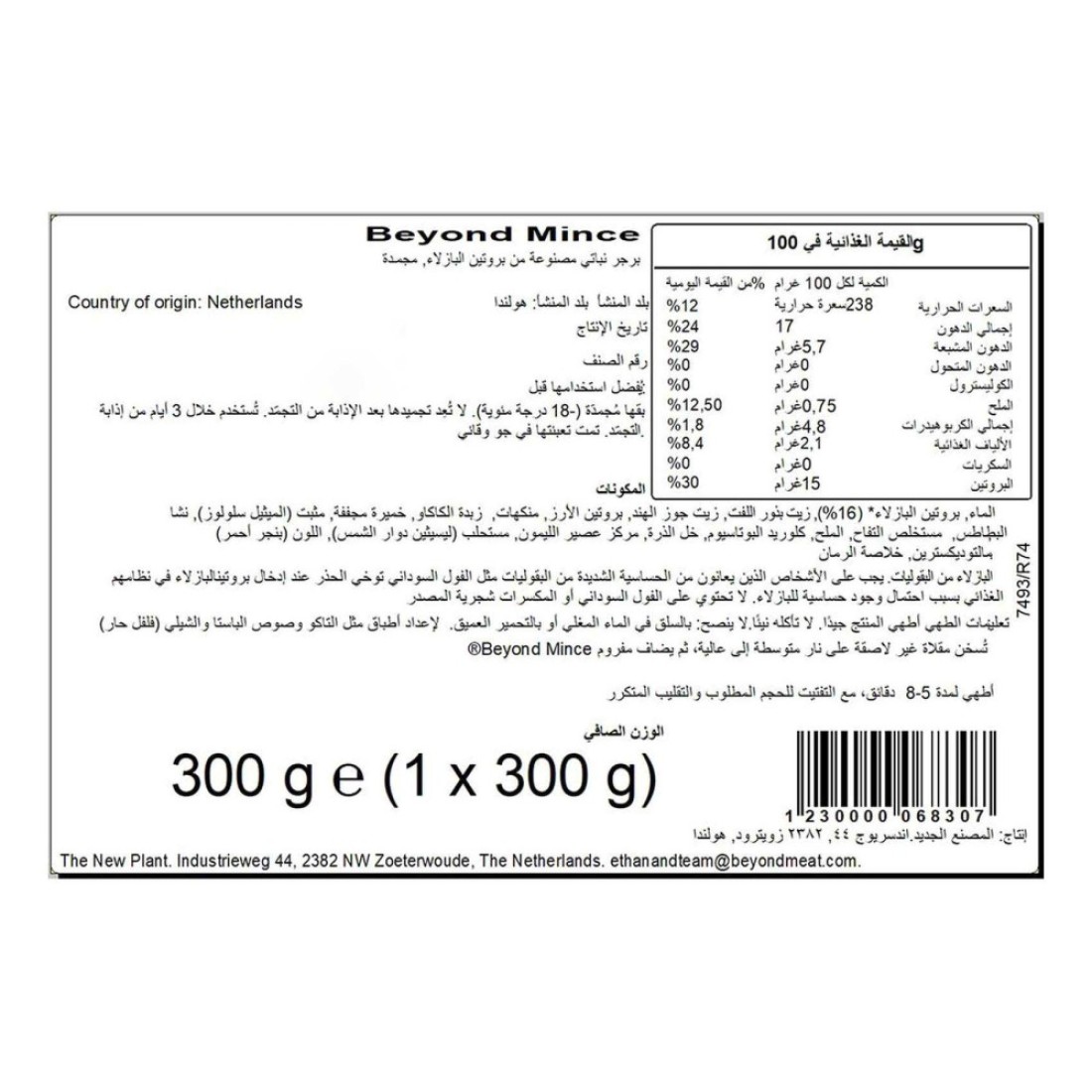 Beyond Meat Plant-Based Mince 250g