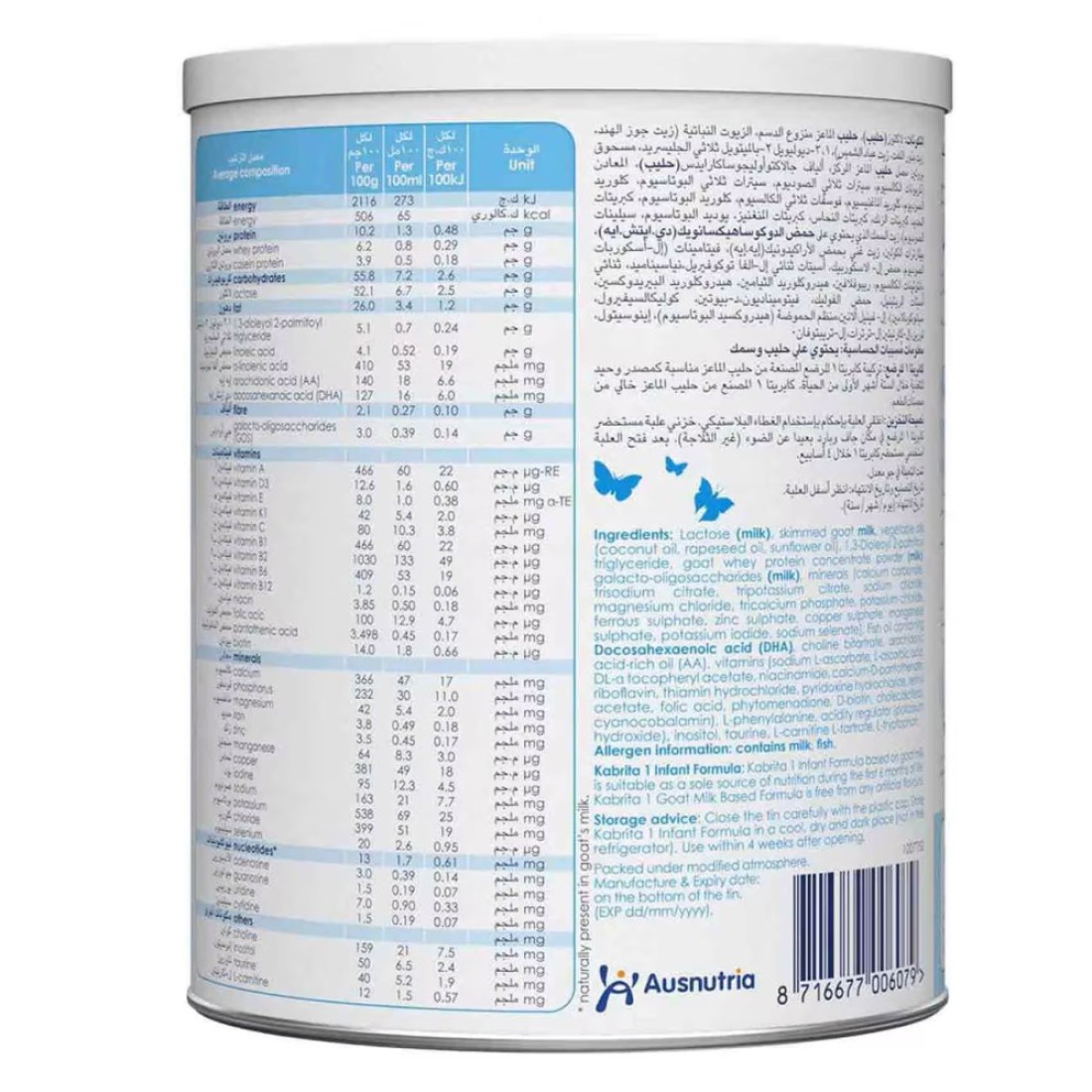 كابريتا المرحلة 1 حليب الأطفال المجفف 0-6 أشهر 400 غرام